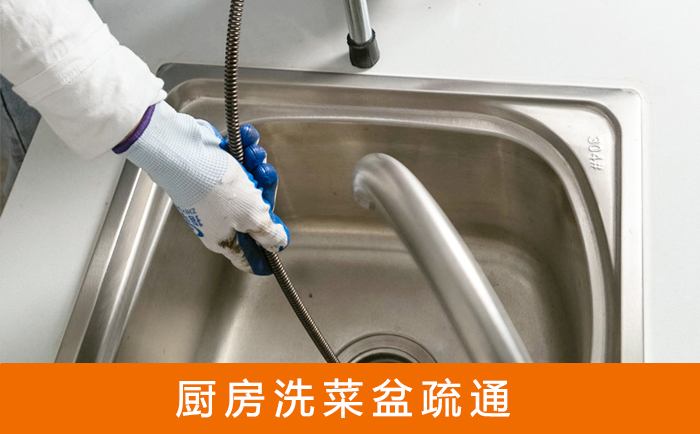 伊通洗菜池疏通